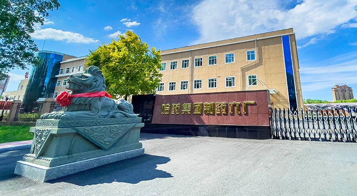 918博天娱乐官网集团制药六厂