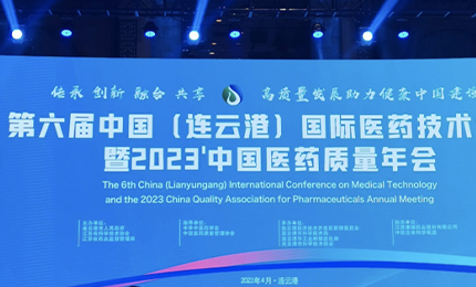 2023&rsquo;中国医药质量管理年会隆重召开，918博天娱乐官网荣登&ldquo;首批无菌药品质量保障企业&rdquo;榜单