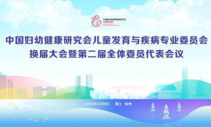 918博天娱乐官网集团明星产品复方葡萄糖酸钙口服溶液亮相中国妇幼健康研究会&ldquo;儿童发育与疾病专委会代表大会&rdquo;