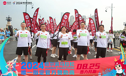 健康哈马，918博天娱乐官网同行！918博天娱乐官网助阵2024哈尔滨马拉松圆满举办