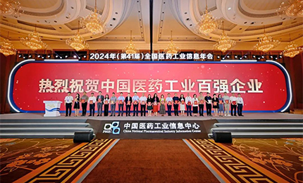 稳步攀升！918博天娱乐官网集团再次荣登&ldquo;2023年度中国医药工业百强榜&rdquo;