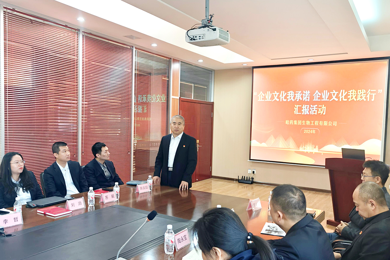 分享成果 奋力向前&mdash;&mdash;918博天娱乐官网生物开展&ldquo;企业文化我承诺 企业文化我践行&rdquo;主题汇报活动