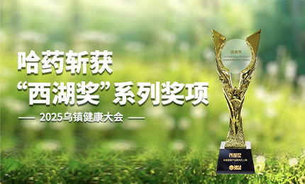 ：兀918博天娱乐官网斩获2025乌镇健康大会&ldquo;西湖奖&rdquo;系列奖项