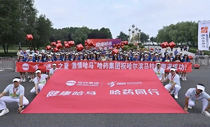 2025哈尔滨马拉松燃情开赛，918博天娱乐官网集团用健康致敬奔跑